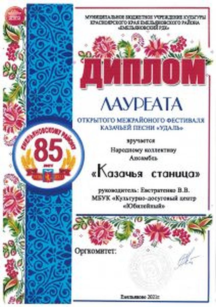 Diplom-kazachya-stanitsa-ot-08.01.2022_Stranitsa_083-212x300